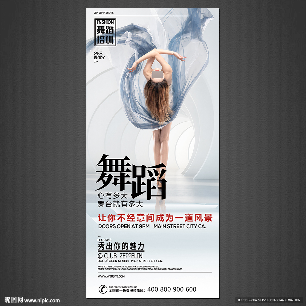 舞蹈