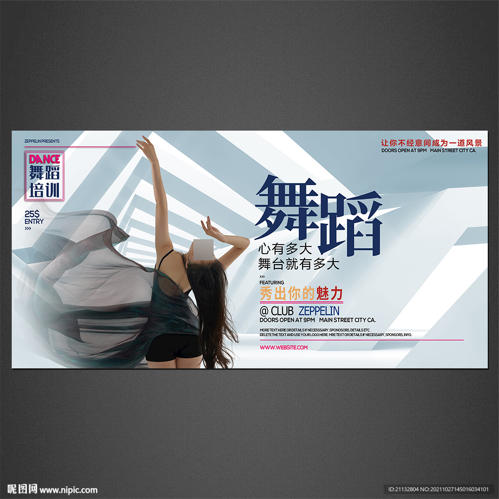 舞蹈海报