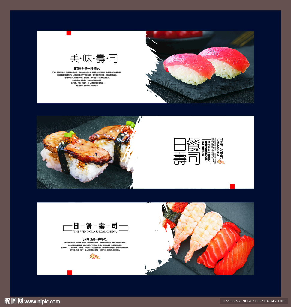 寿司海报