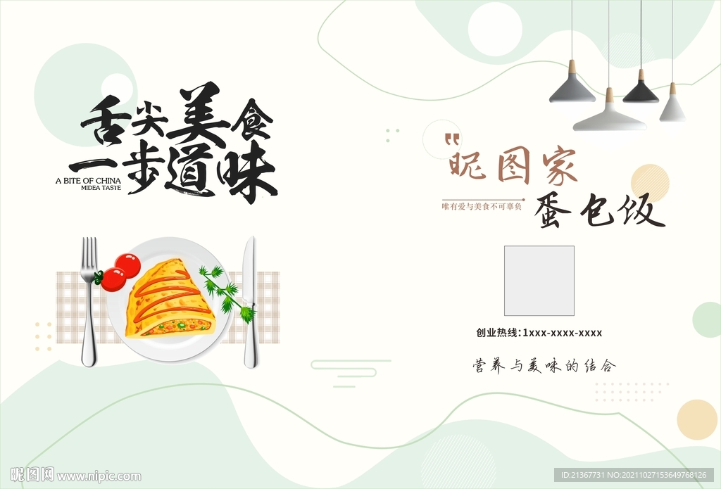小清新餐垫纸创意设计