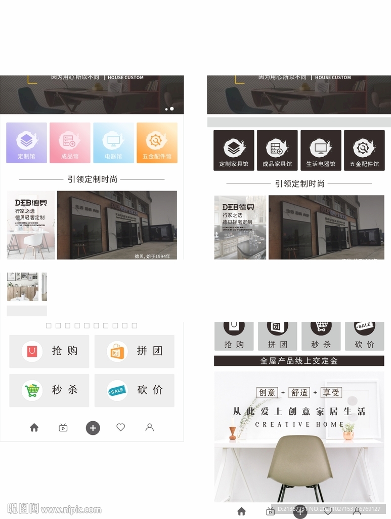 家具定制UI小程序页面设计设计图__广告设计_广告设计_设计图库_昵图网nipic.com