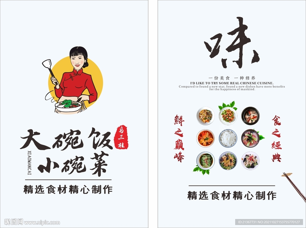 小碗菜美食海报设计