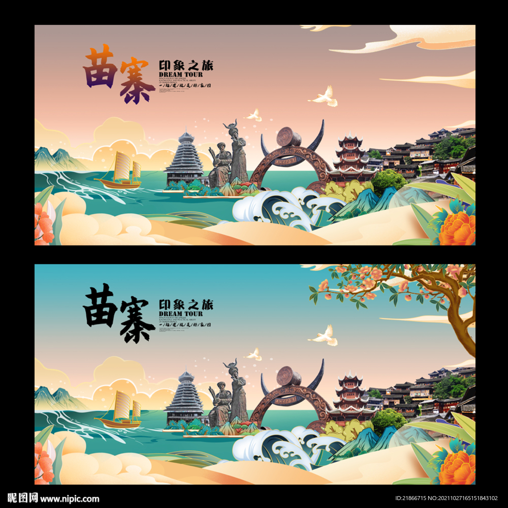 苗寨