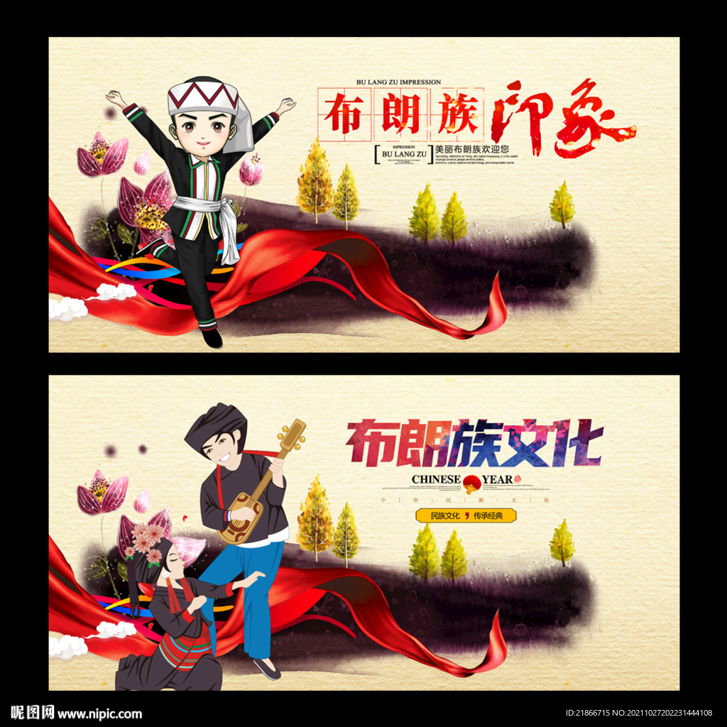 布朗族