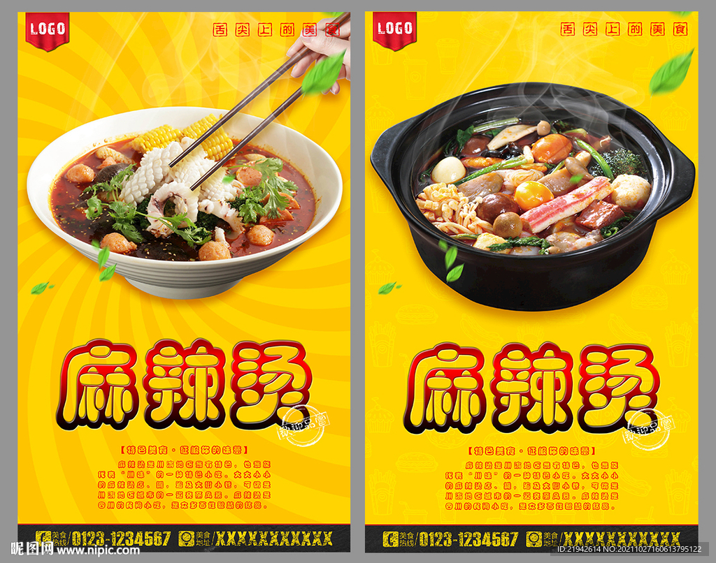 麻辣烫