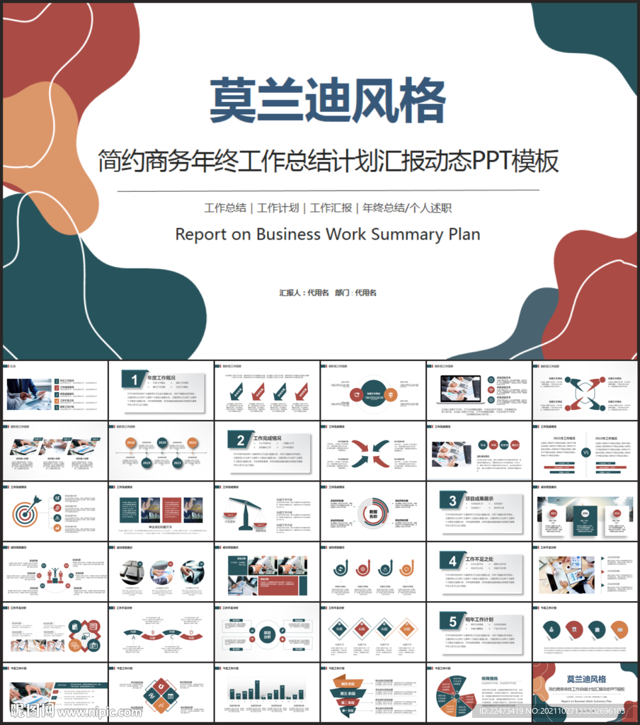 莫兰迪商务工作总结PPT