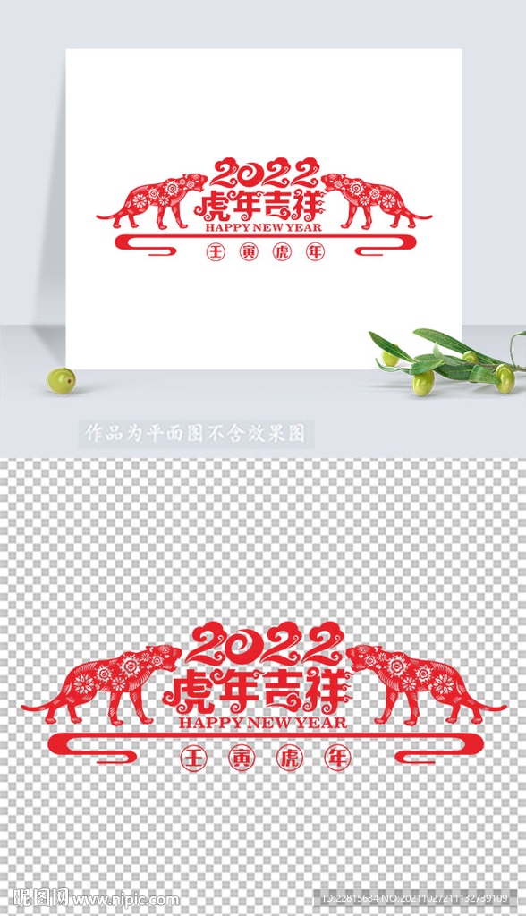 矢量2022虎年窗花剪纸