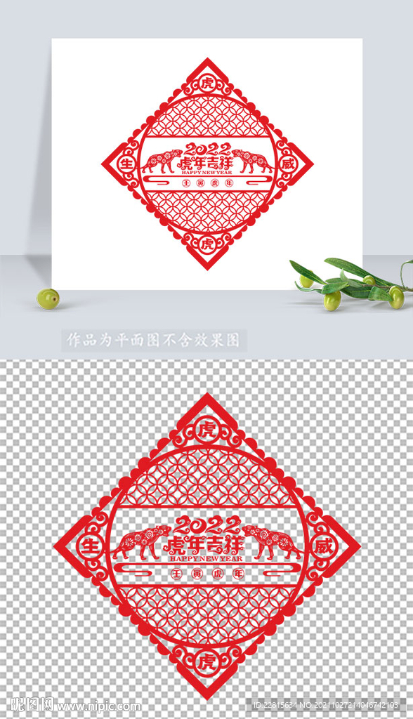 矢量2022虎年窗花剪纸