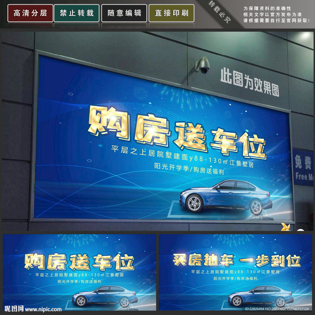购房送车位