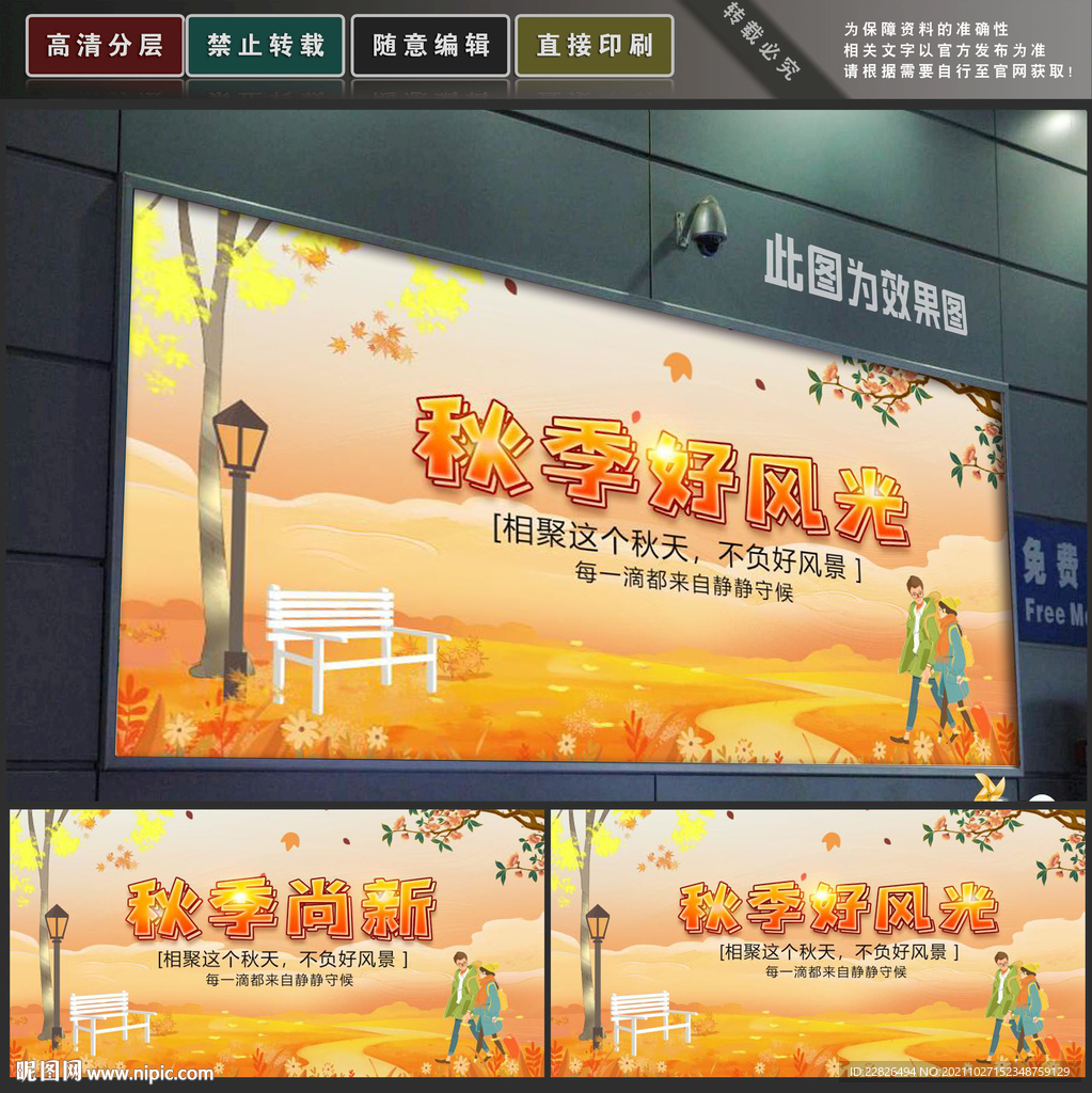 秋季