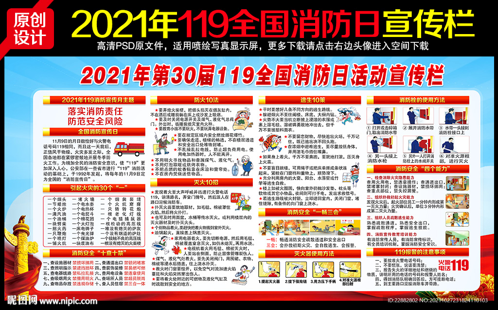 2021年全国消防日展板宣传栏