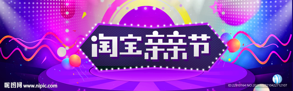 双十二展板 