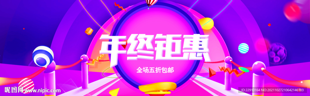 双十二展板 