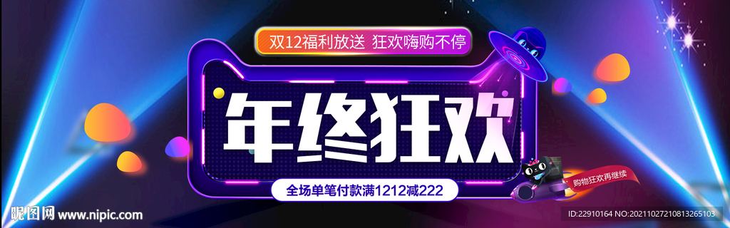 双十二展板