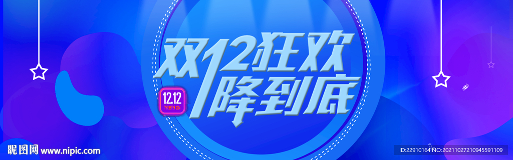 双十二展板
