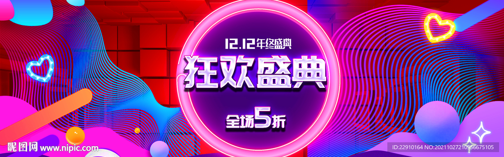 双十二展板 