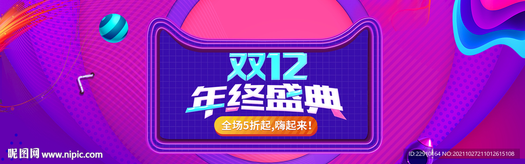 双十二展板 
