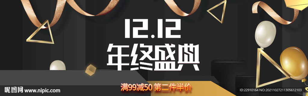 双十二展板