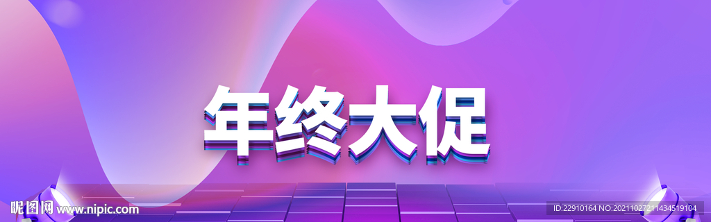 双十二展板 