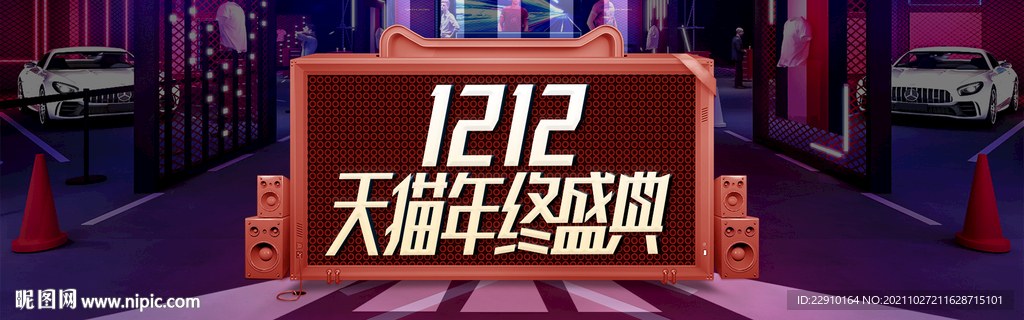 双十二展板