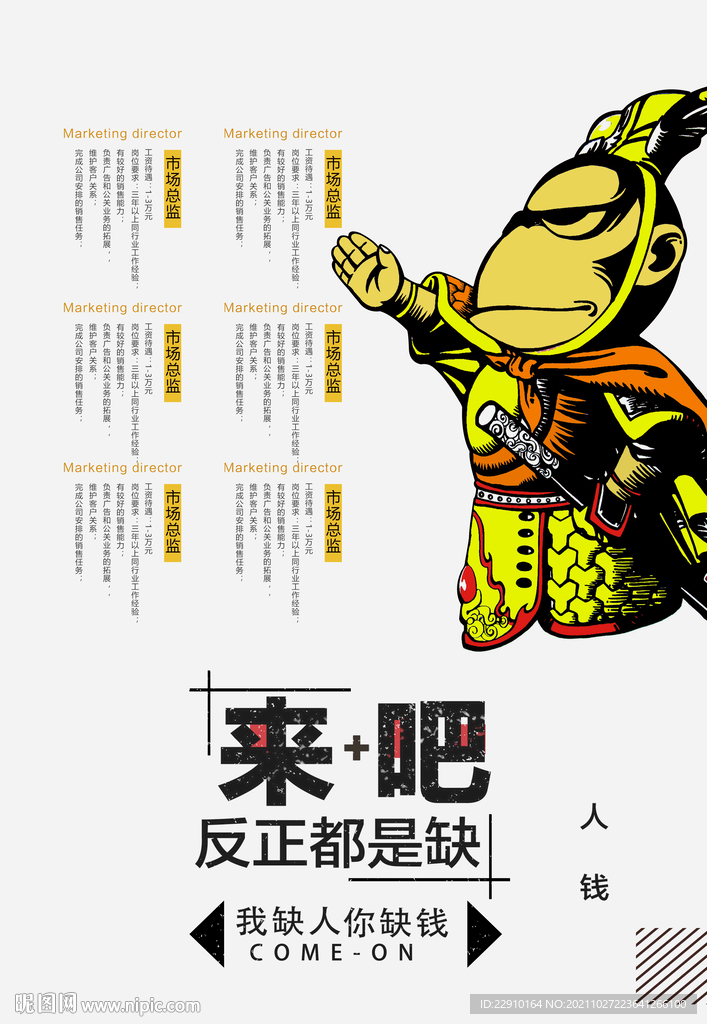 招聘海报 