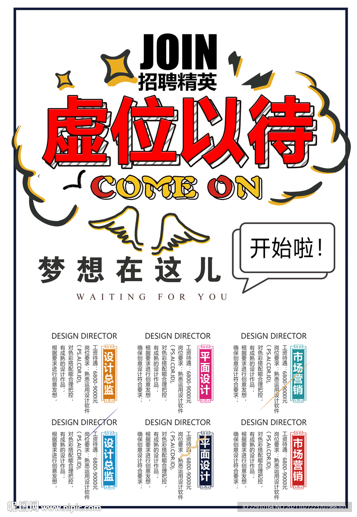 招聘海报 