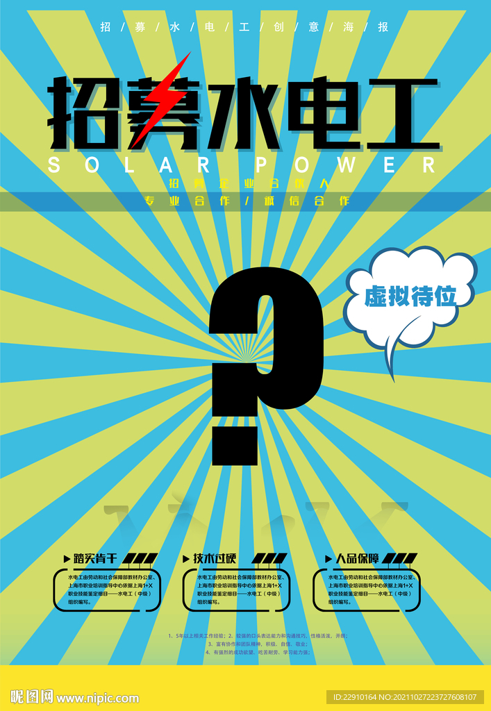 招聘海报 