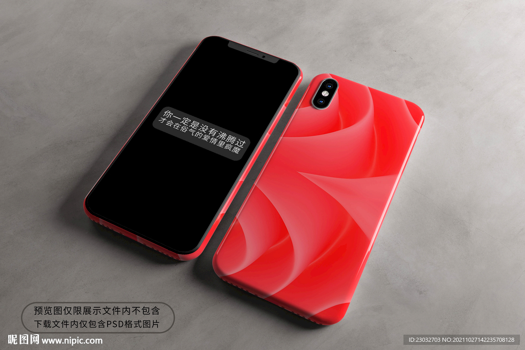 红色渐变手机壳设计