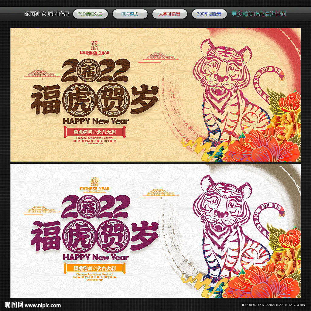 2022虎年海报