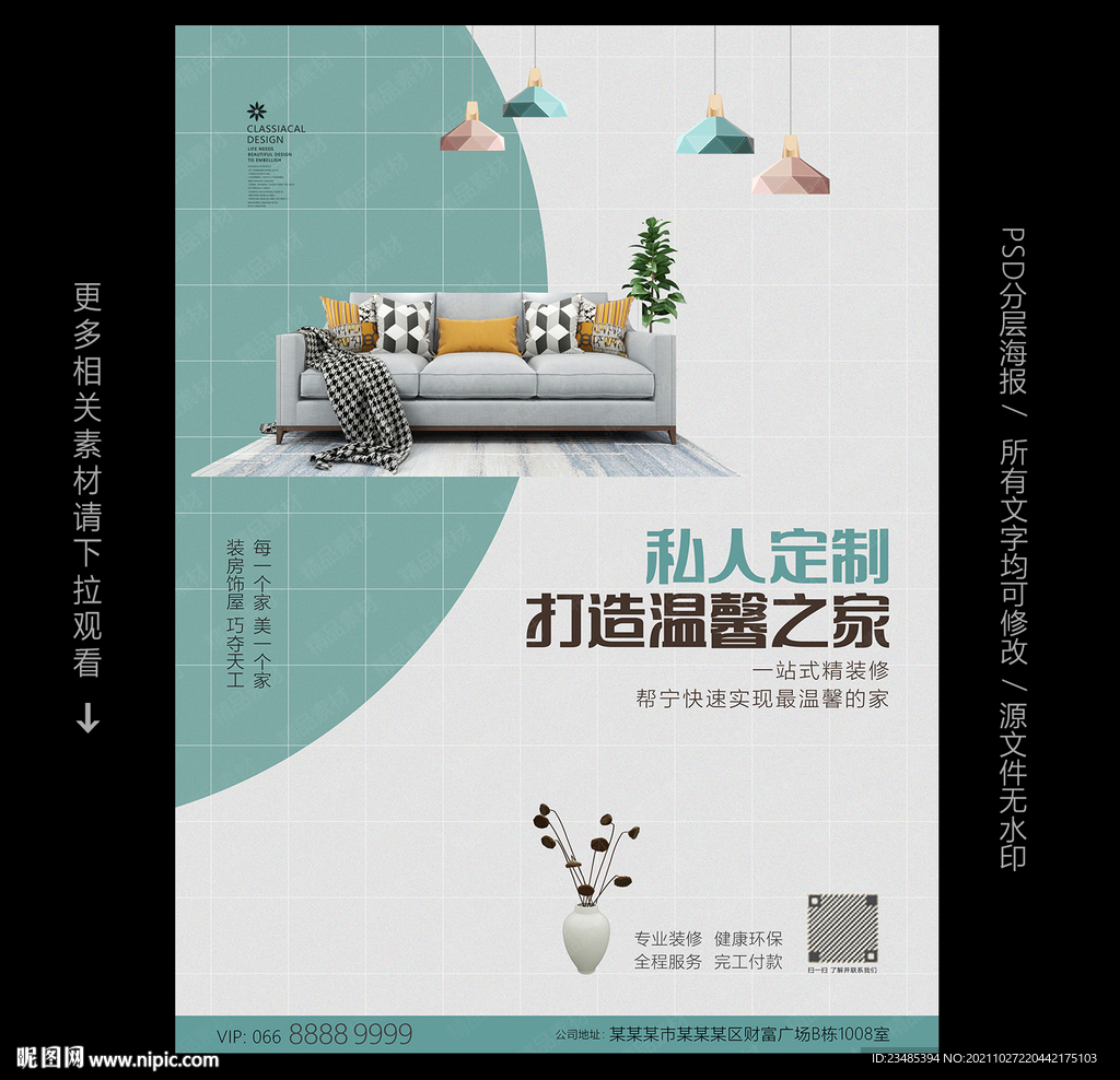 装修公司广告