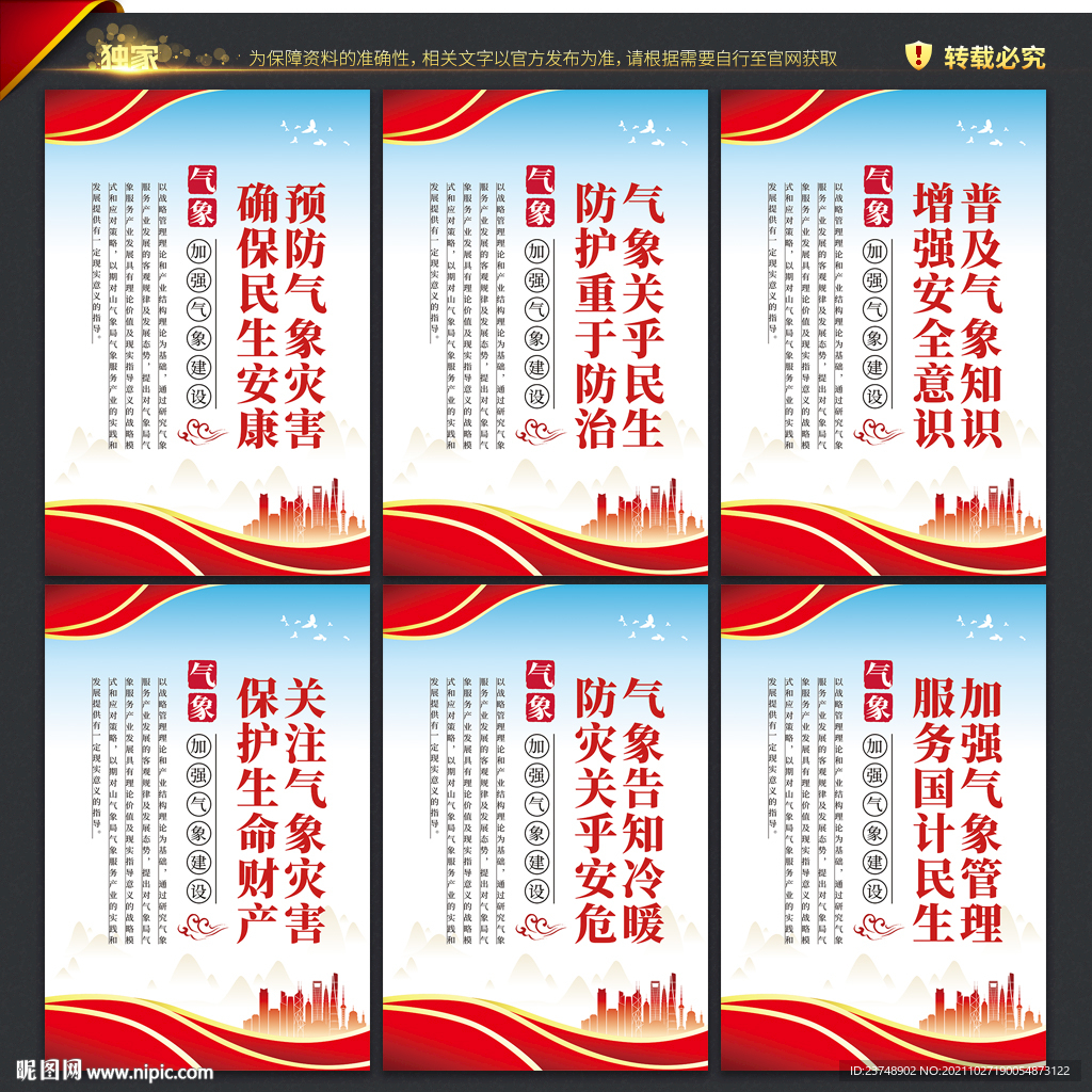 气象局文化墙