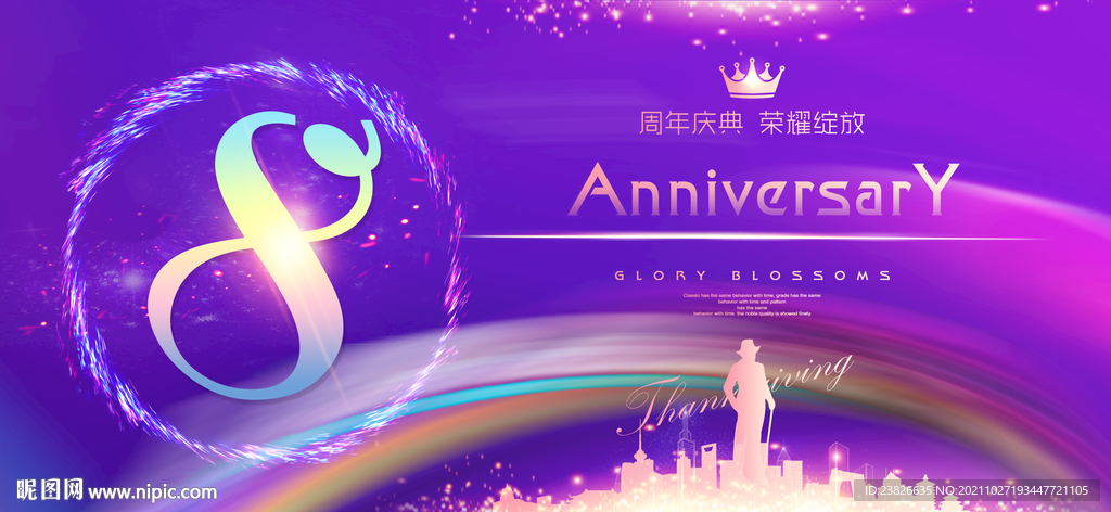 8周年