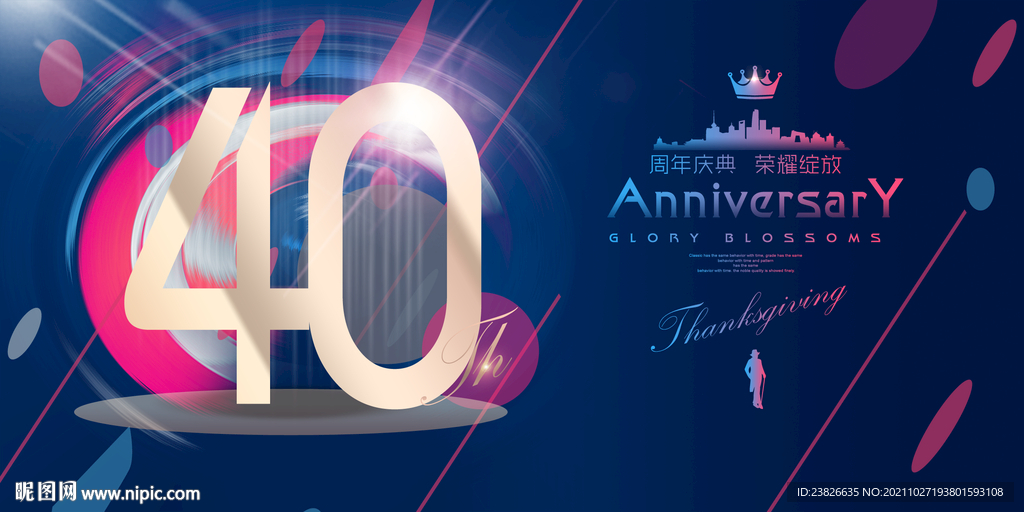 40周年海报