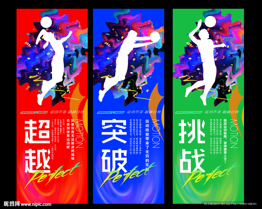 排球