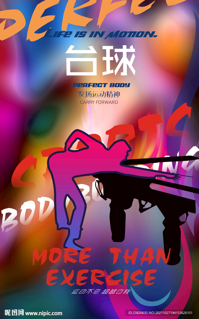 台球