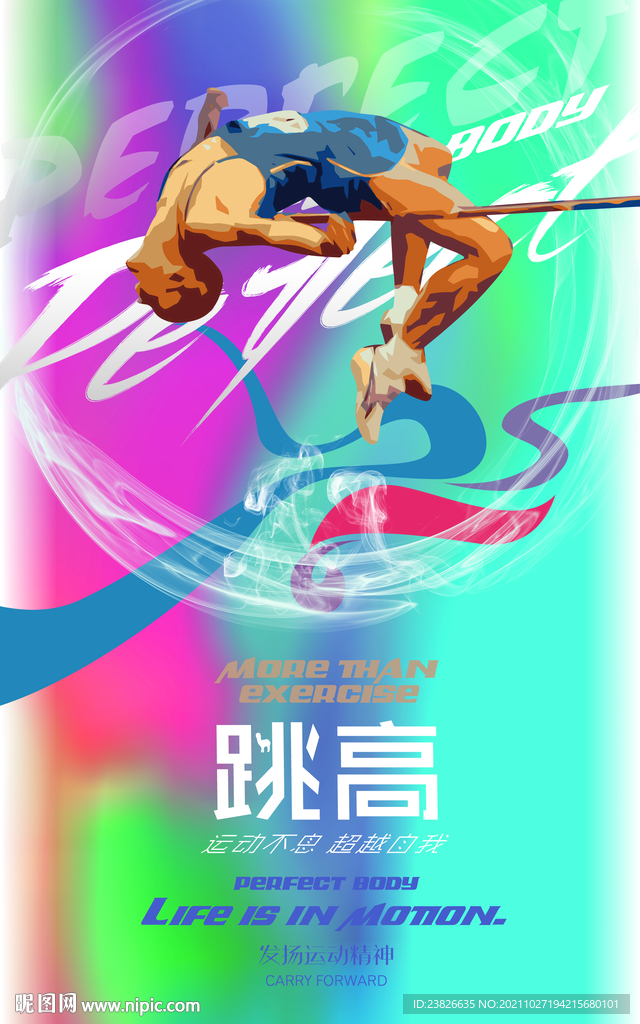 跳高