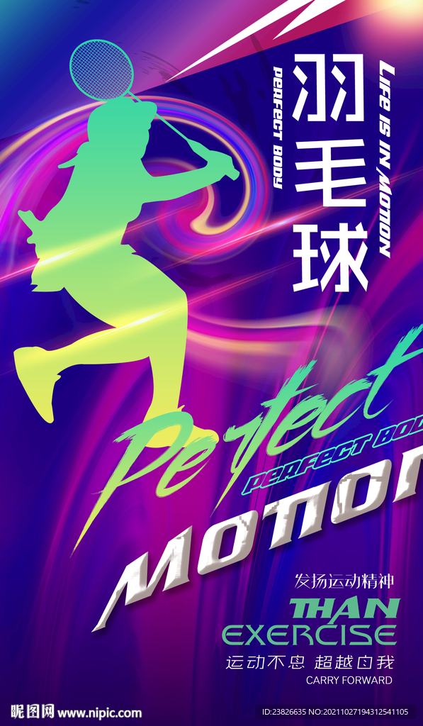 羽毛球