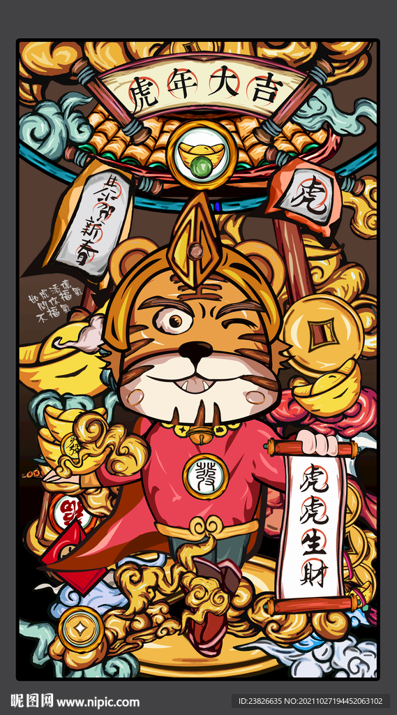 国潮虎年