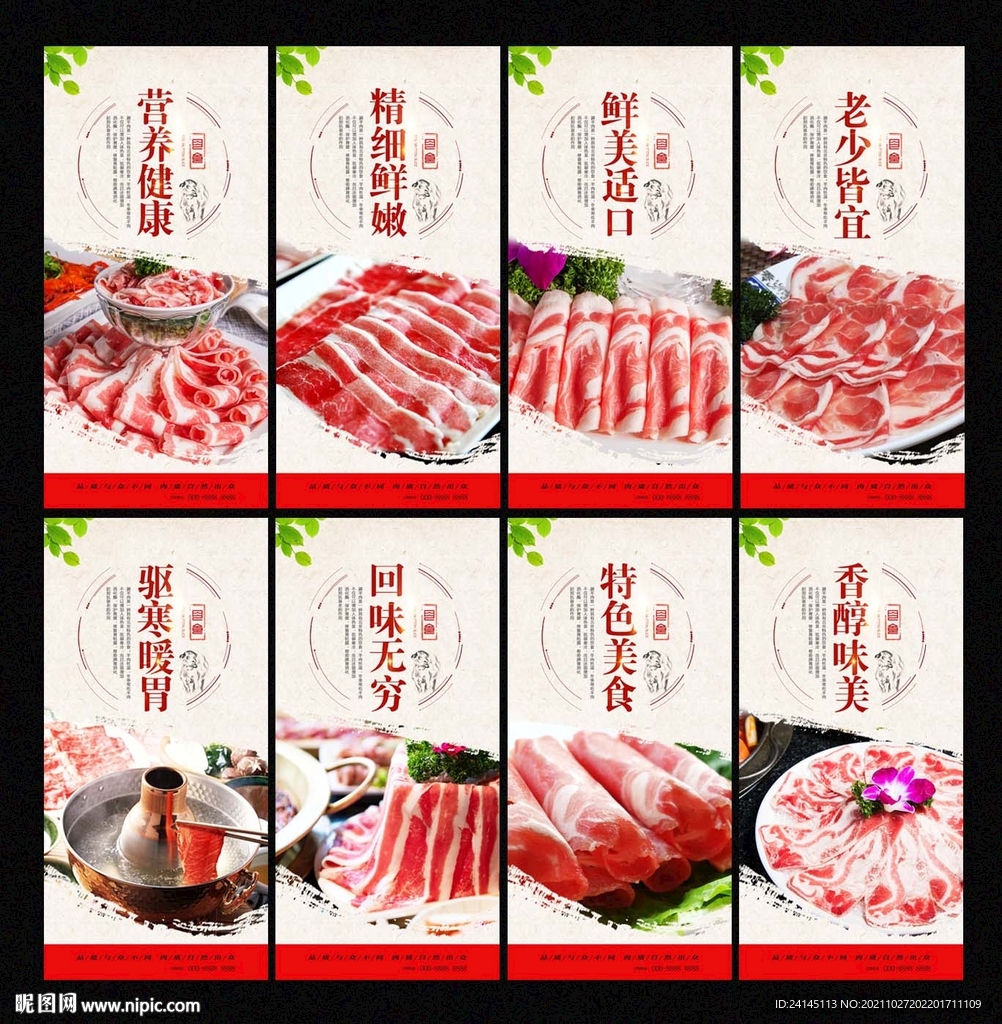 涮羊肉