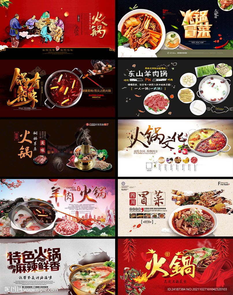 火锅冒菜