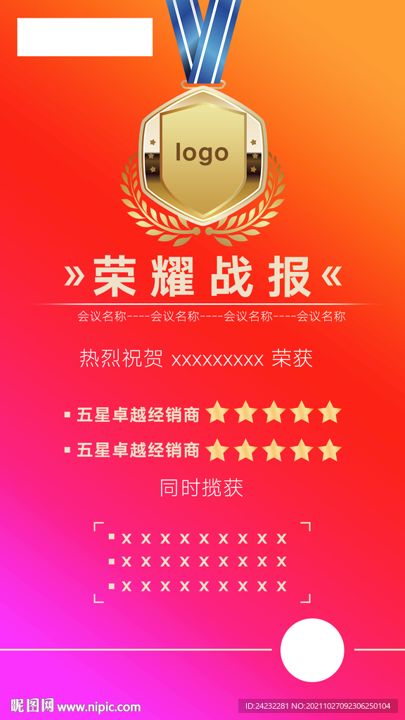 荣誉海报