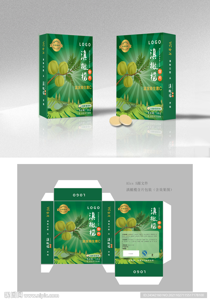橄榄含片包装盒