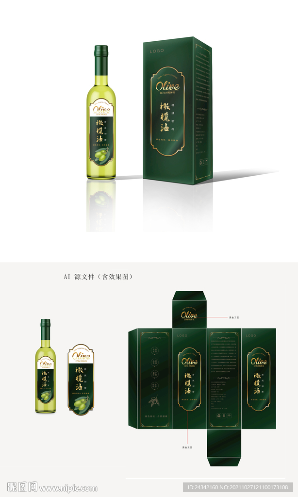 橄榄油包装