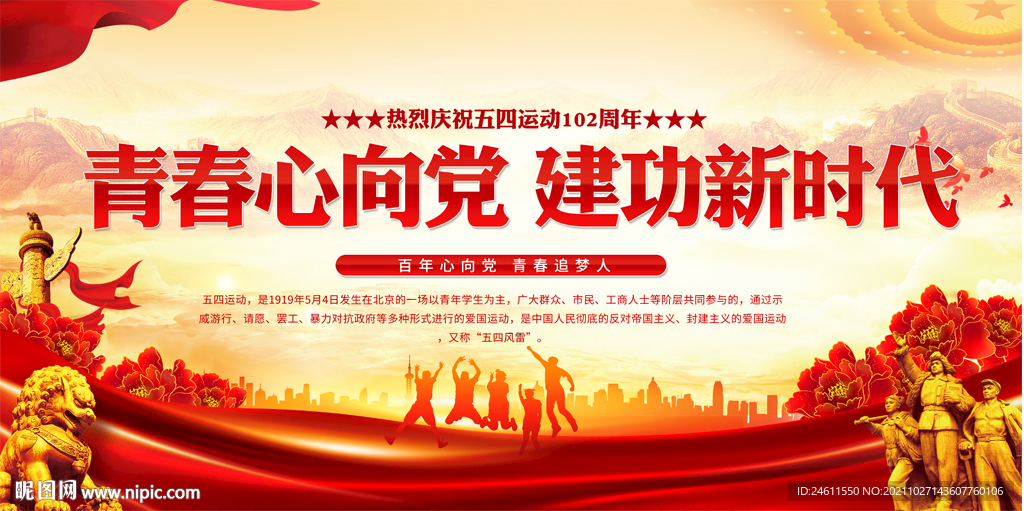 团委团支部宣传背景