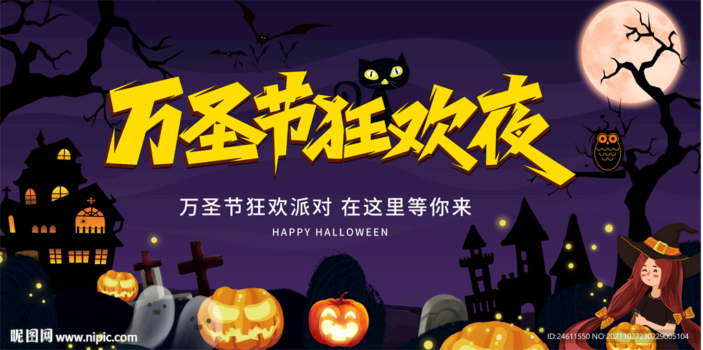 万圣节海报