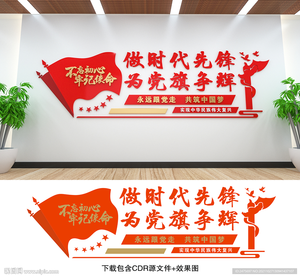 党建文化墙