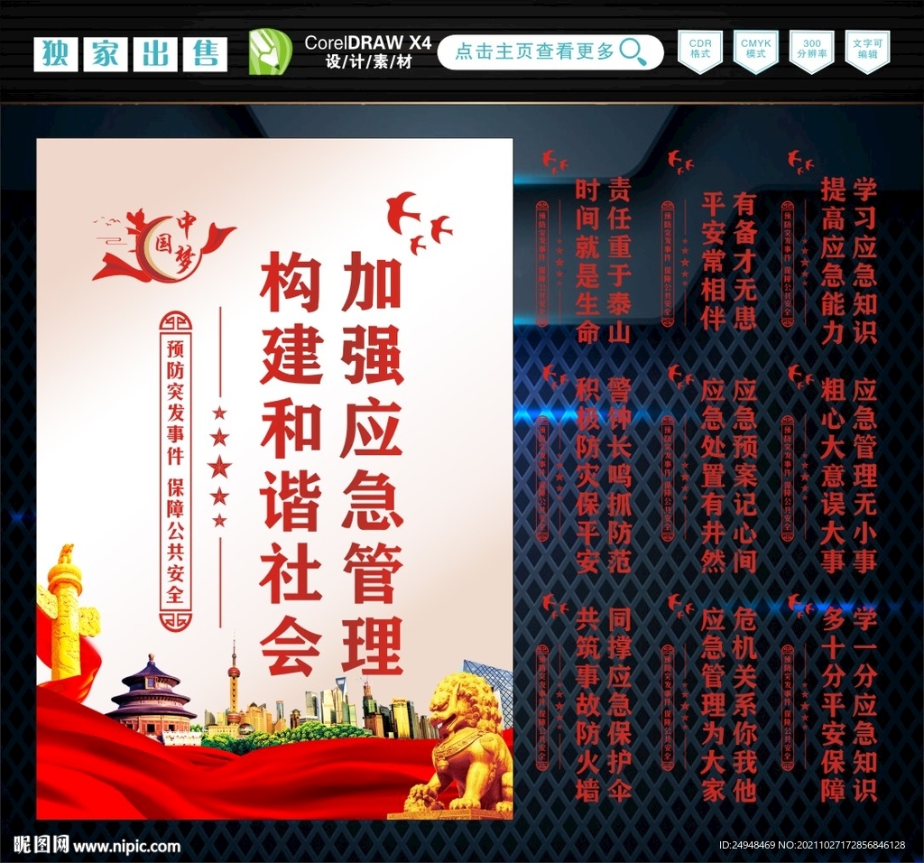 应急管理标语