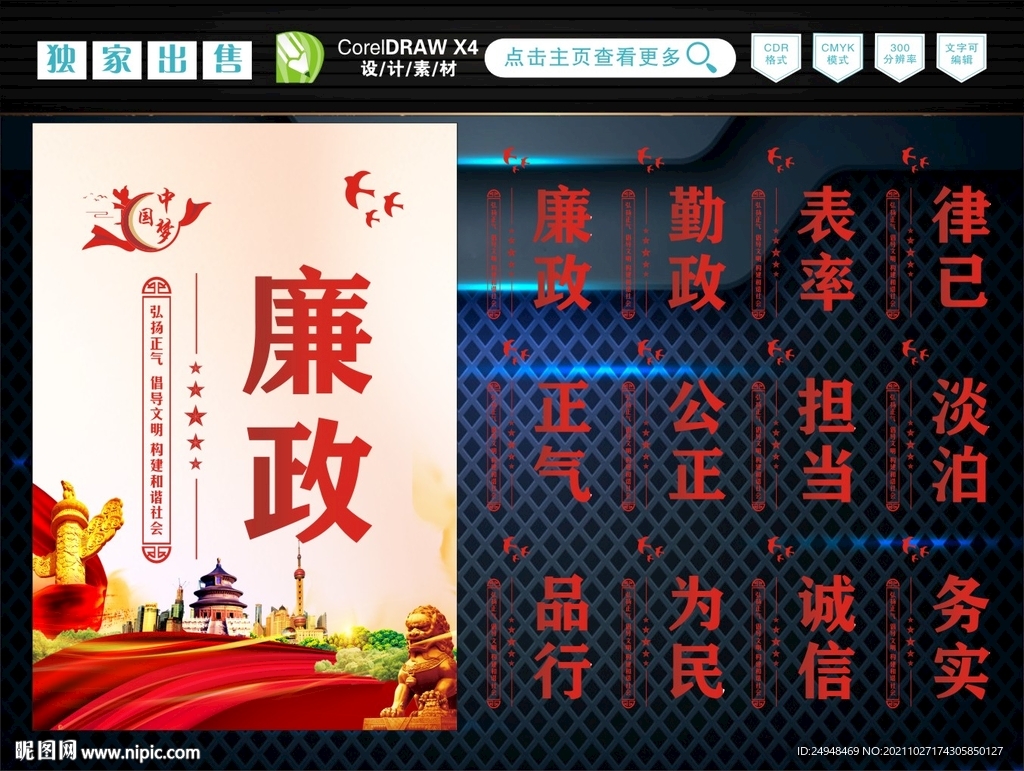 廉政标语