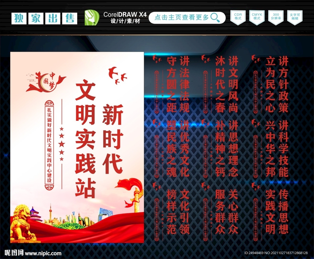 文明实践站