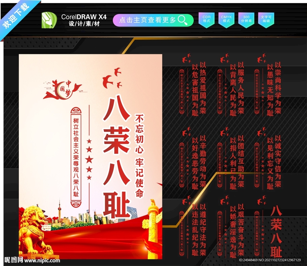 八荣八耻标语